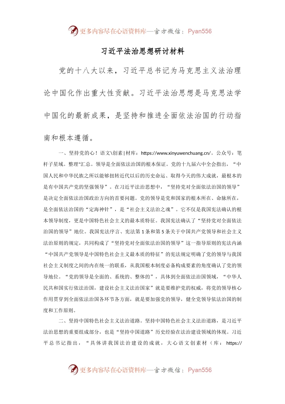 习近平法治思想研讨材料.docx_第1页
