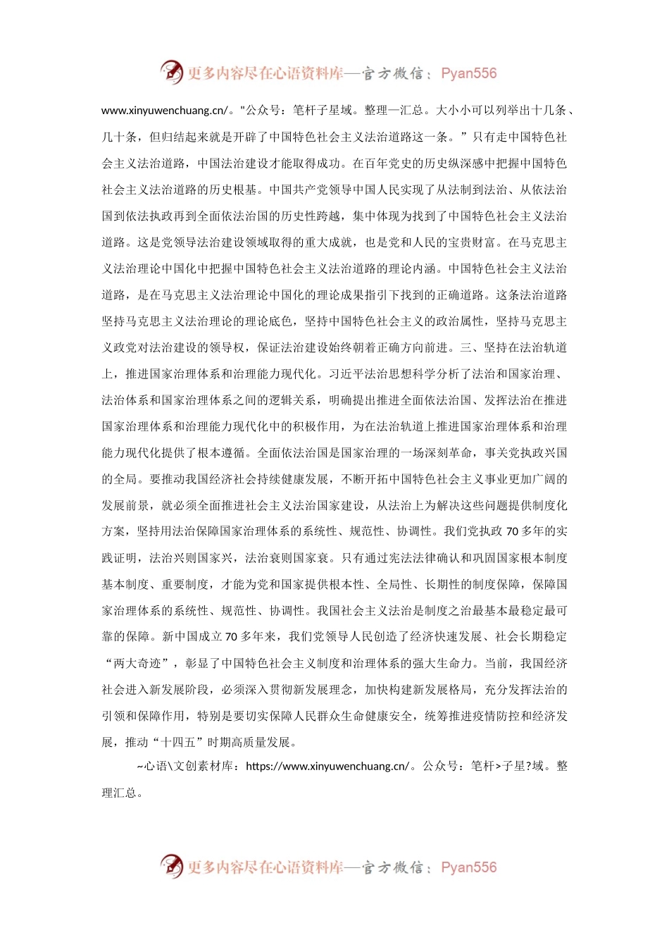 习近平法治思想研讨材料.docx_第2页