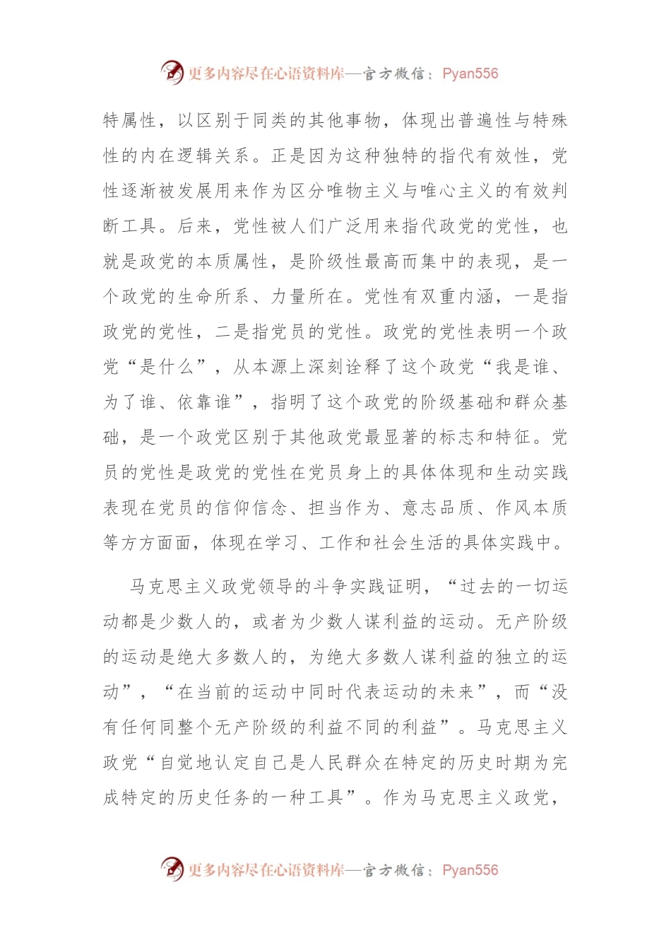 专题党课：通过扎实党性教育 锤炼纯洁过硬党性.docx_第2页