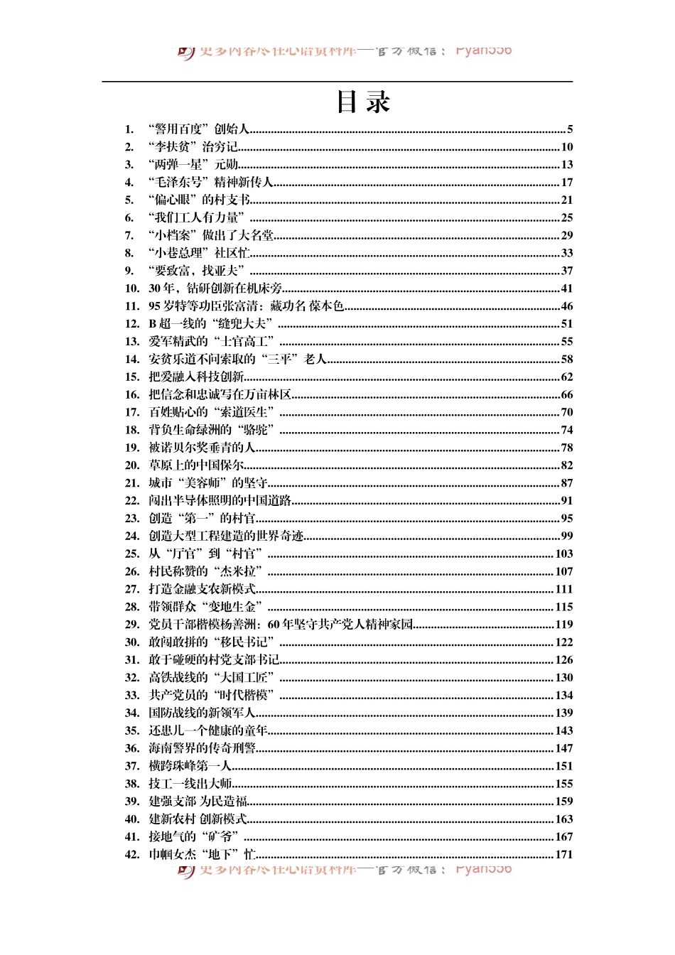 优秀共产党员事迹汇编100篇.docx_第1页
