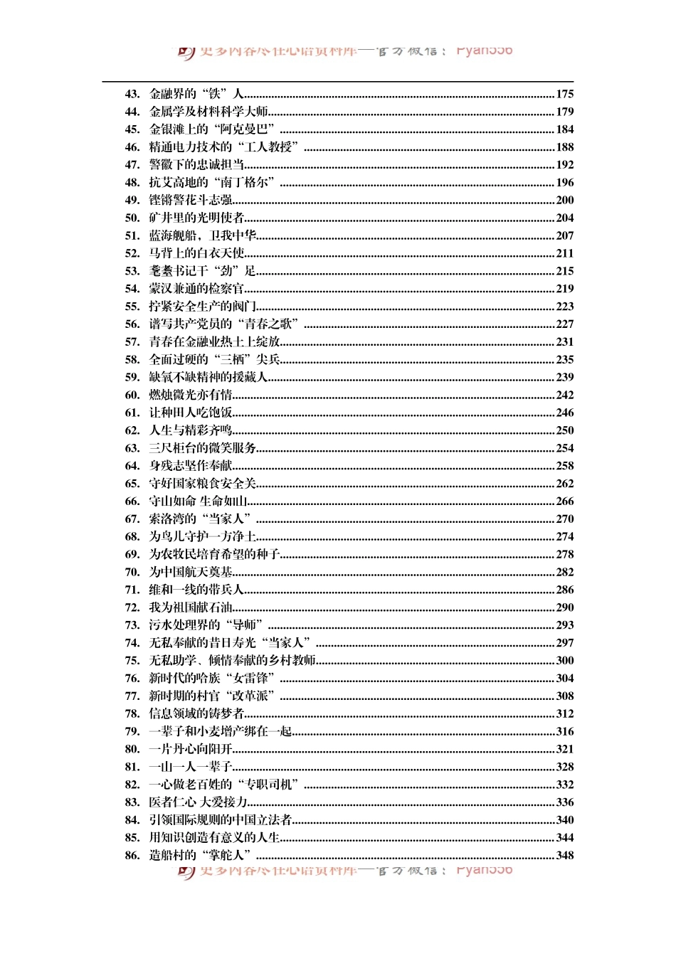 优秀共产党员事迹汇编100篇.docx_第2页