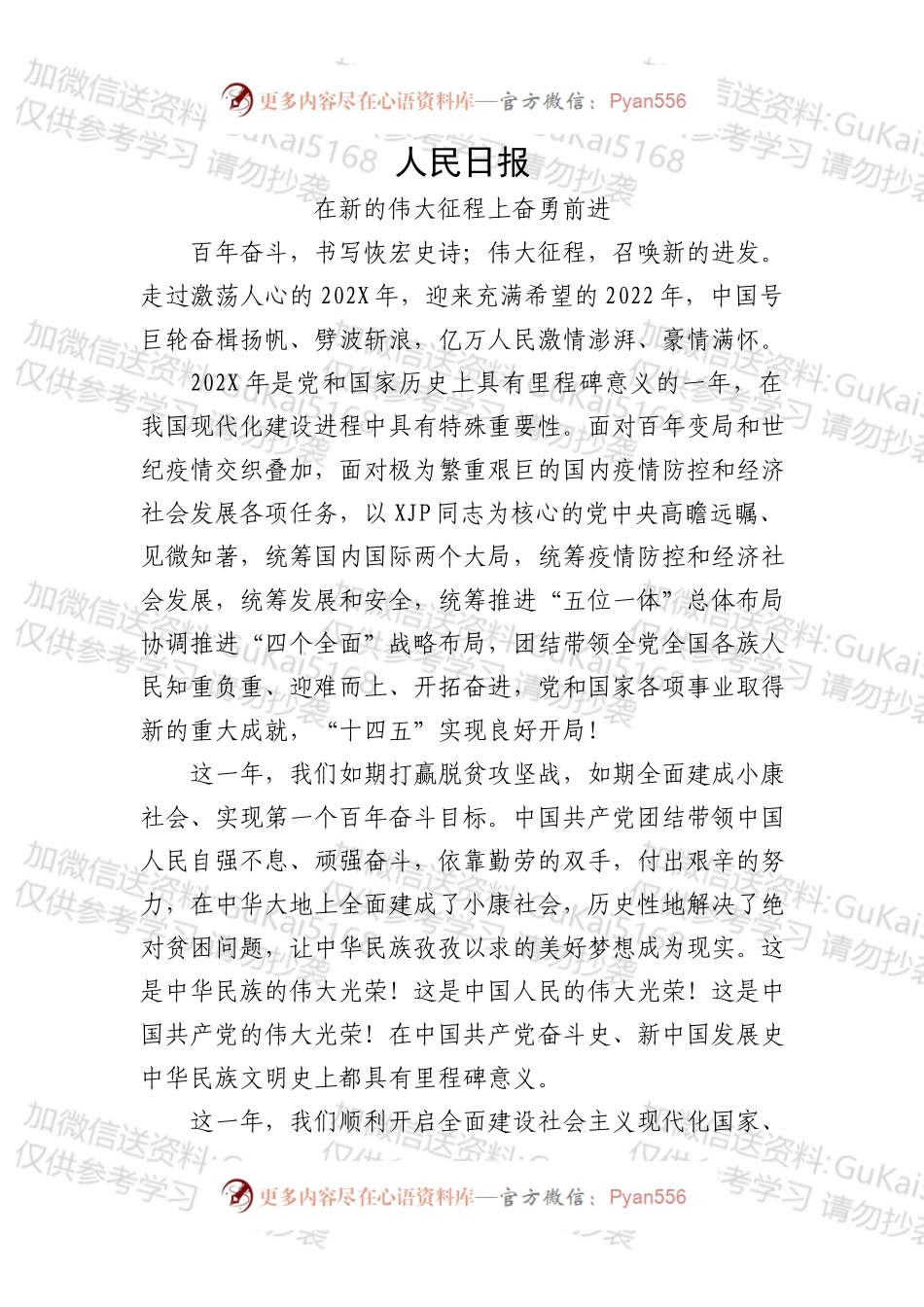 主流媒体报社2022年新年贺词集锦7篇.docx_第1页