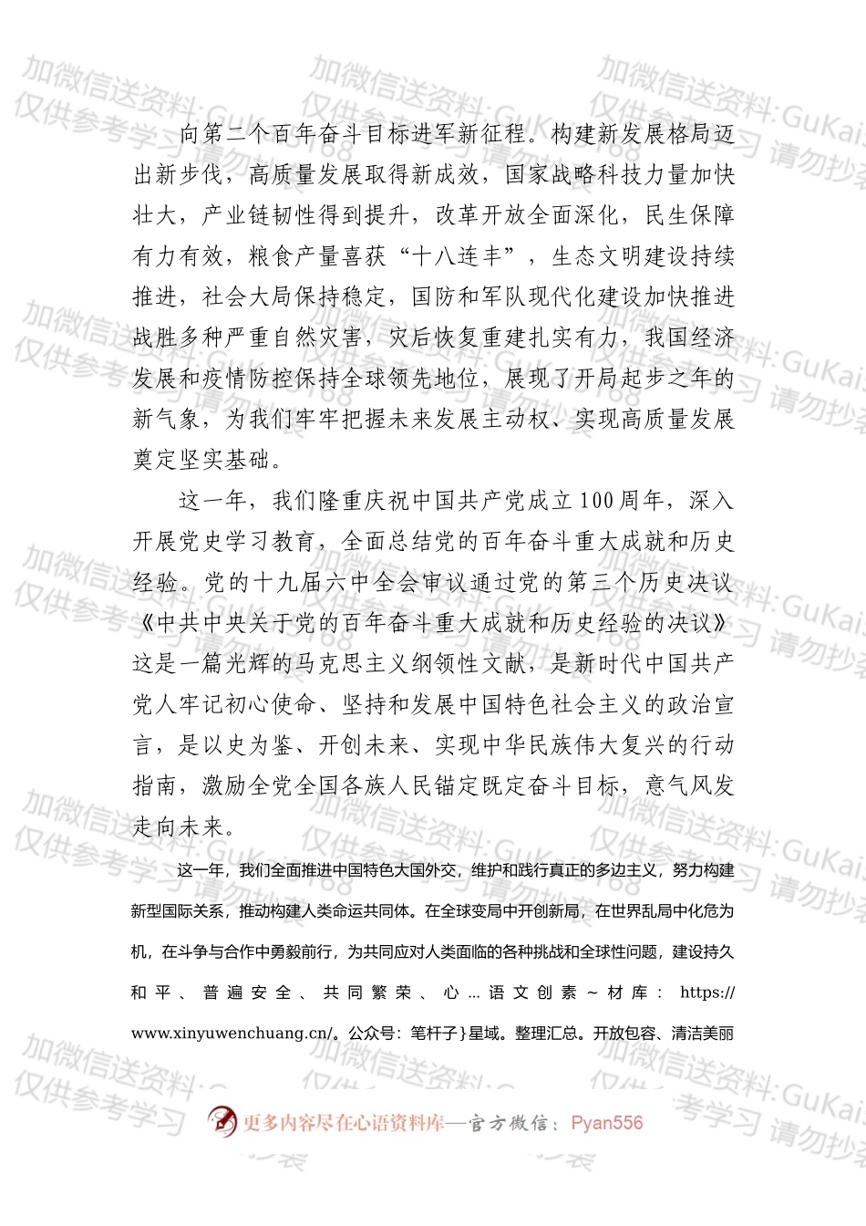 主流媒体报社2022年新年贺词集锦7篇.docx_第2页