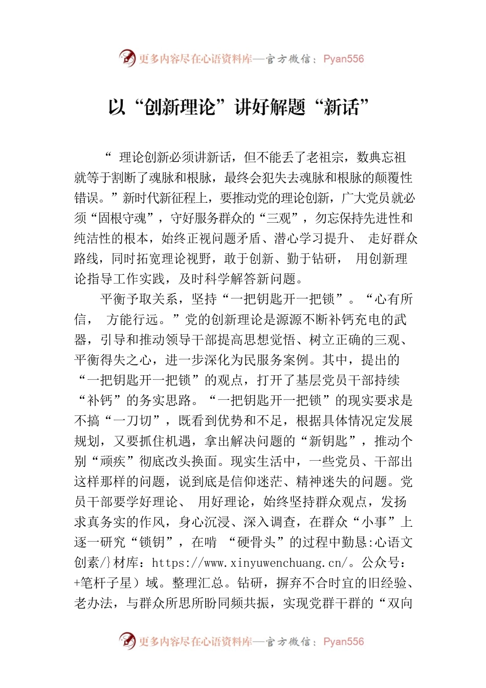 以“创新理论”讲好解题“新话”.docx_第1页