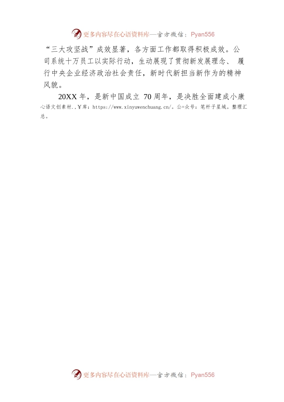 中国大唐集团总经理20XX新年献词.docx_第2页