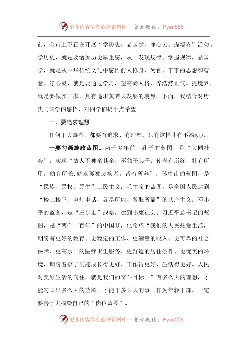 【每日范文--领导讲话】在全市中青年干部培训班上的讲课稿.docx_第2页