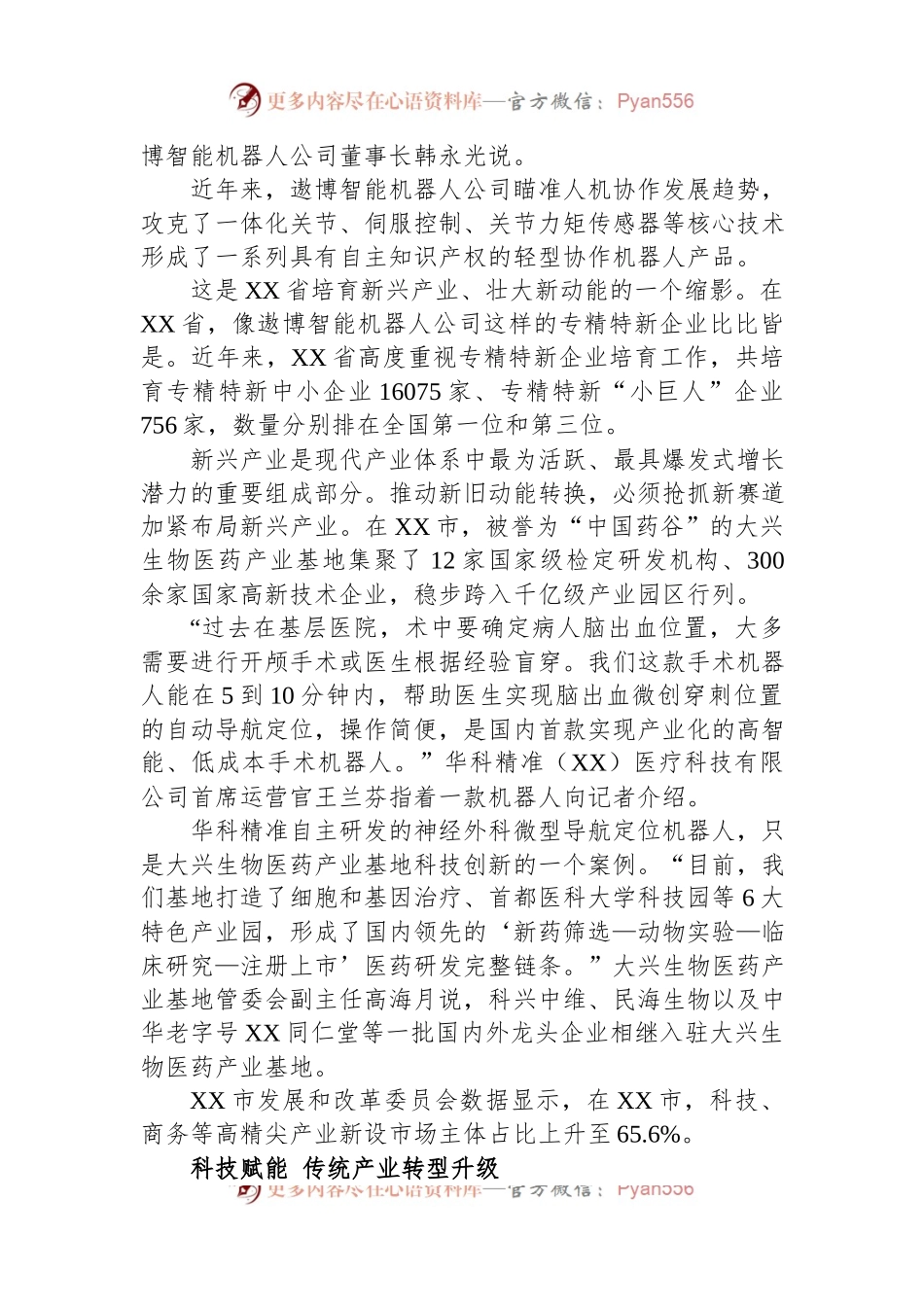 以新旧动能转换点燃高质量发展新引擎——XX高质量发展调研报告.docx_第2页