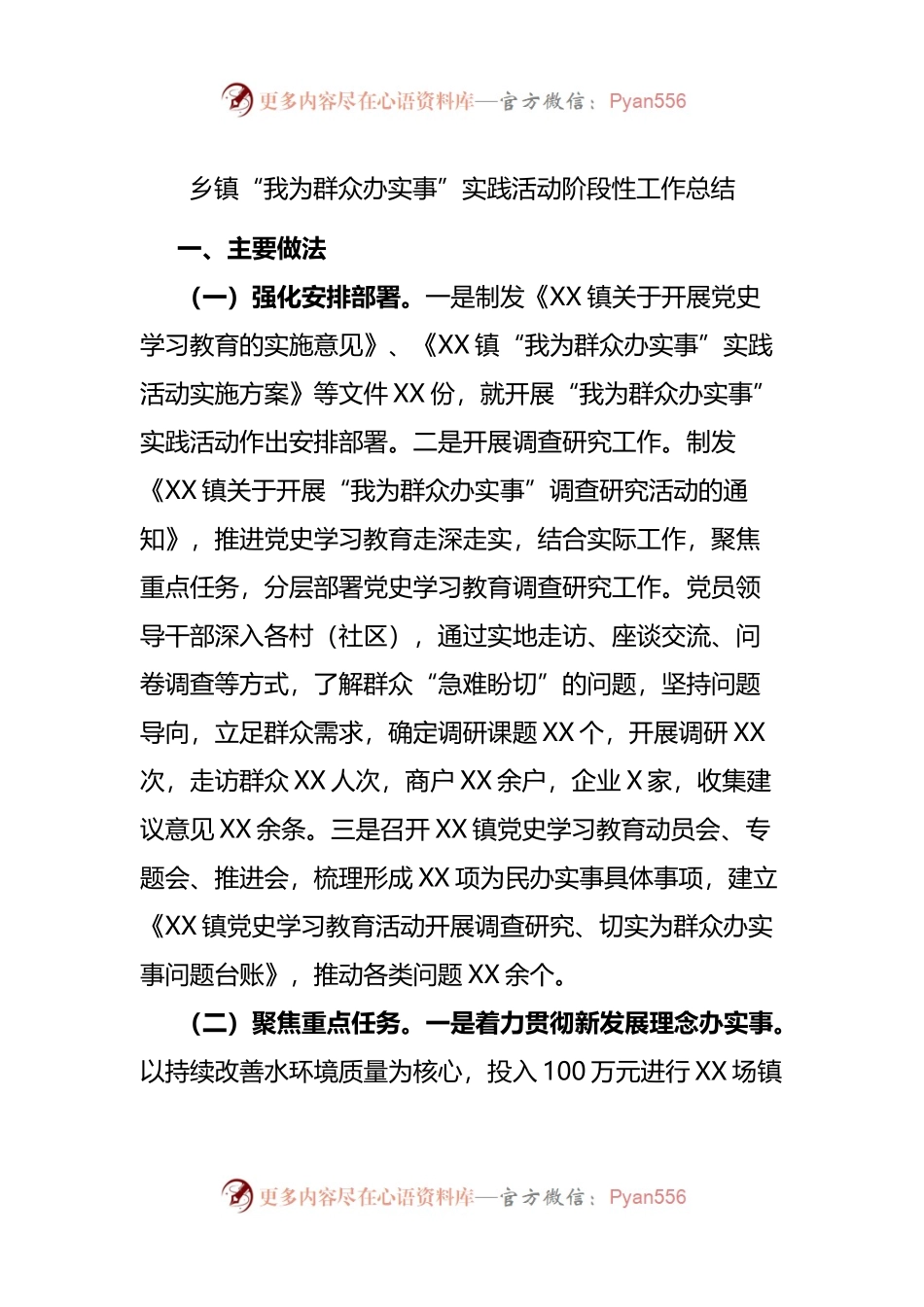 乡镇“我为群众办实事”实践活动阶段性工作总结(002).docx_第1页