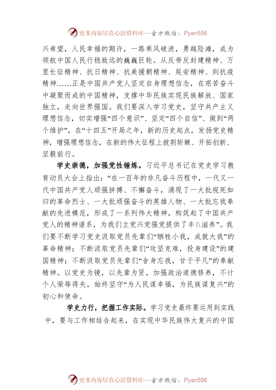 七一讲话、学习党史、建党100周年通用心得体会文章.docx_第2页