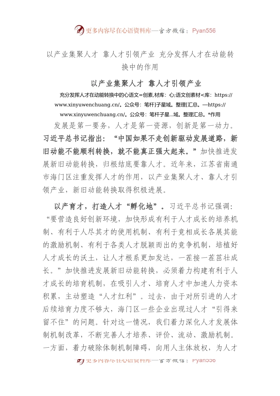 以产业集聚人才 靠人才引领产业 充分发挥人才在动能转换中的作用.docx_第1页