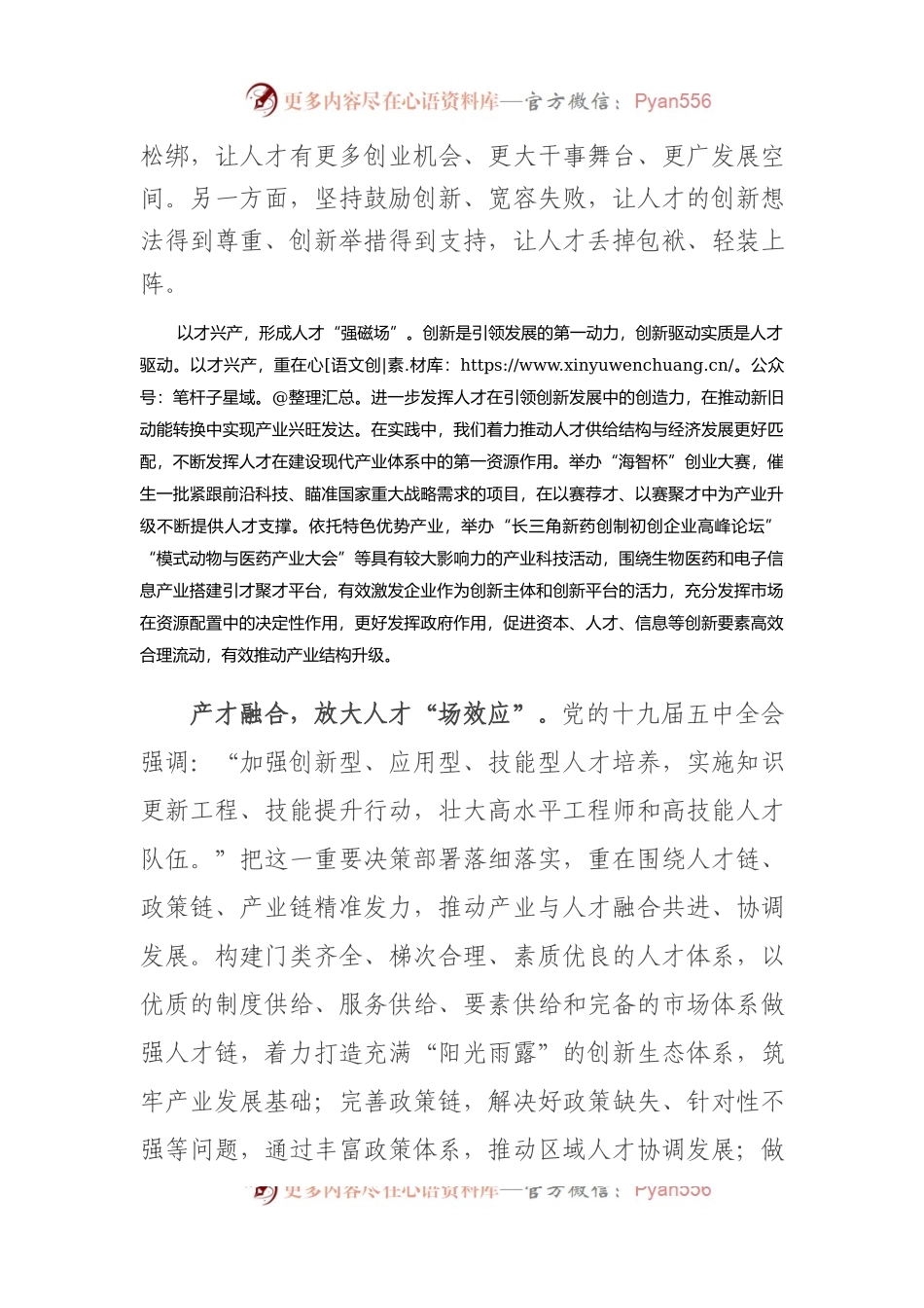以产业集聚人才 靠人才引领产业 充分发挥人才在动能转换中的作用.docx_第2页