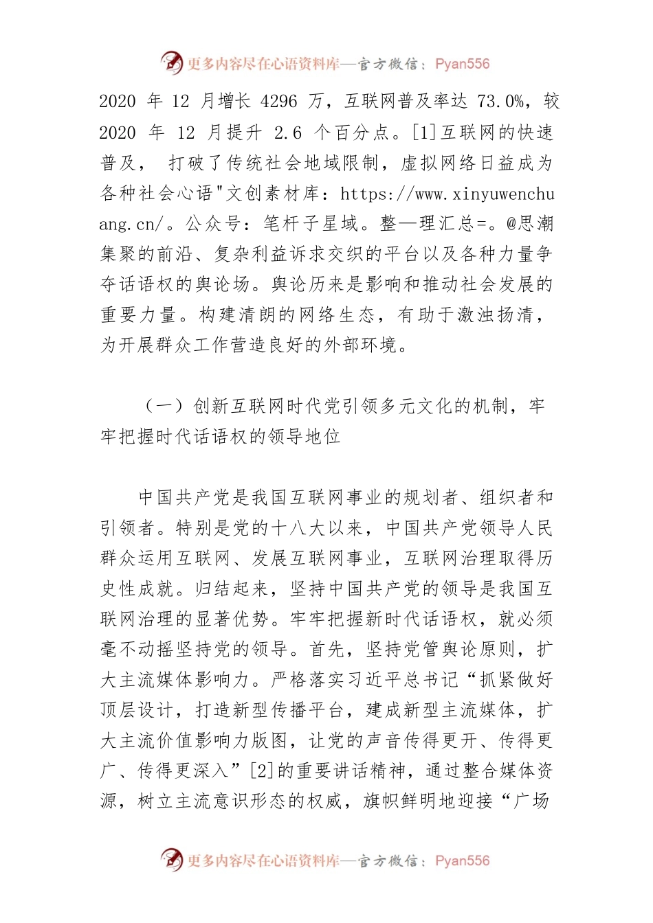 【网信工作】创新互联网时代群众工作机制的路径研究.docx_第2页