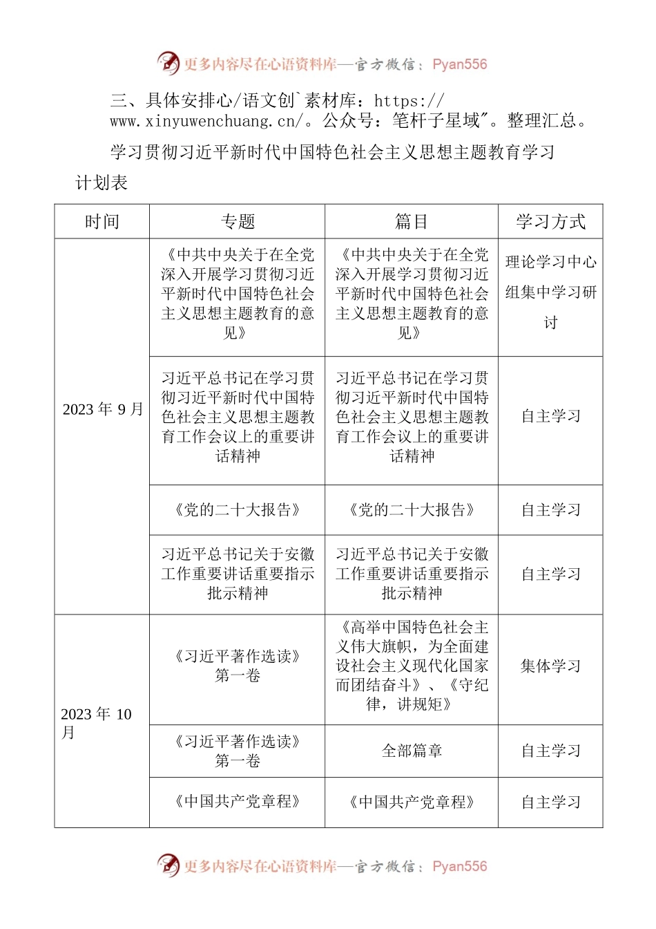 主题教育学习计划.docx_第2页