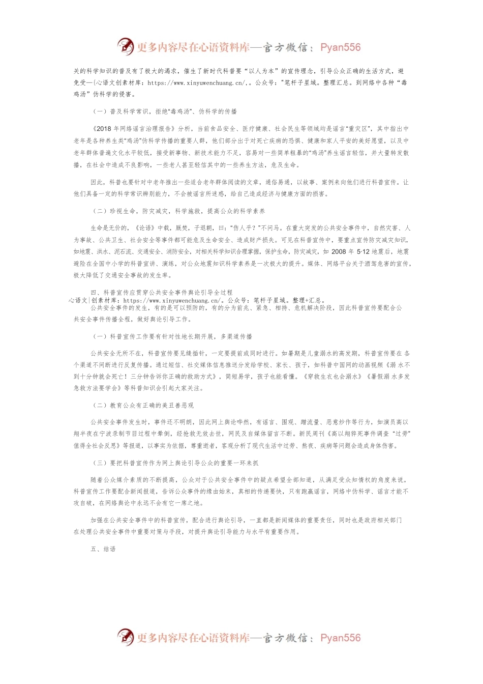 【网信工作】从科普宣传角度看公共安全事件的舆论引导.docx_第2页