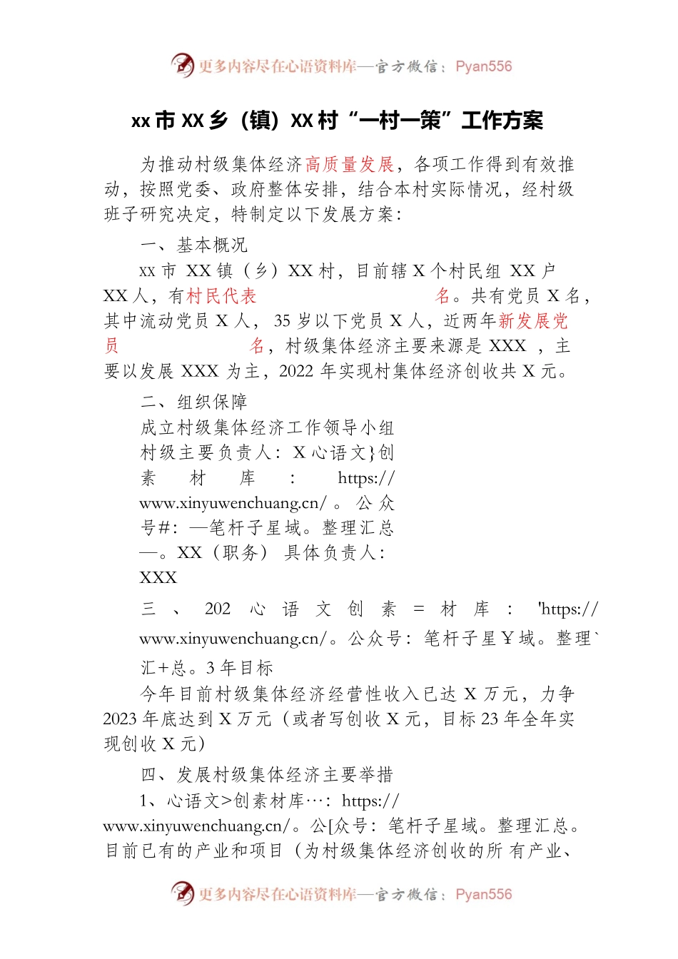 一村一策工作方案（模板）.docx_第1页