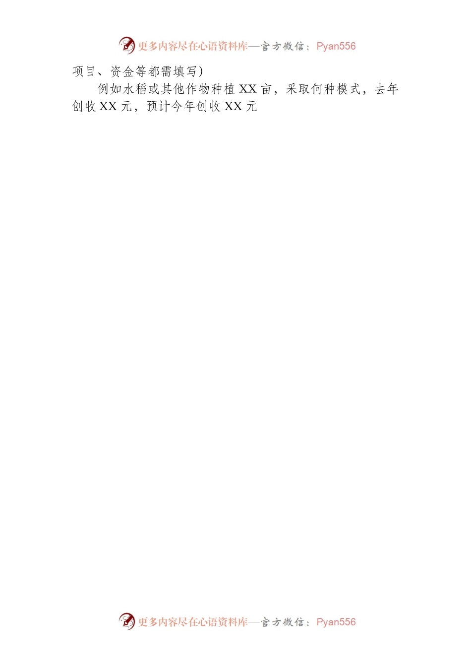 一村一策工作方案（模板）.docx_第2页