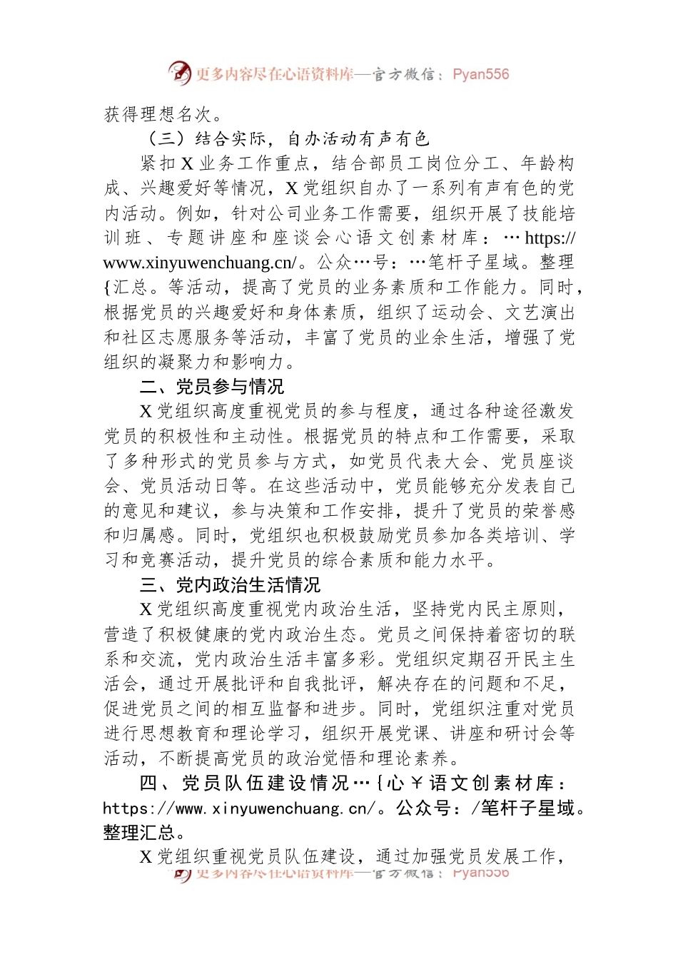 企业基层党总支及党员队伍状况调查报告.docx_第2页