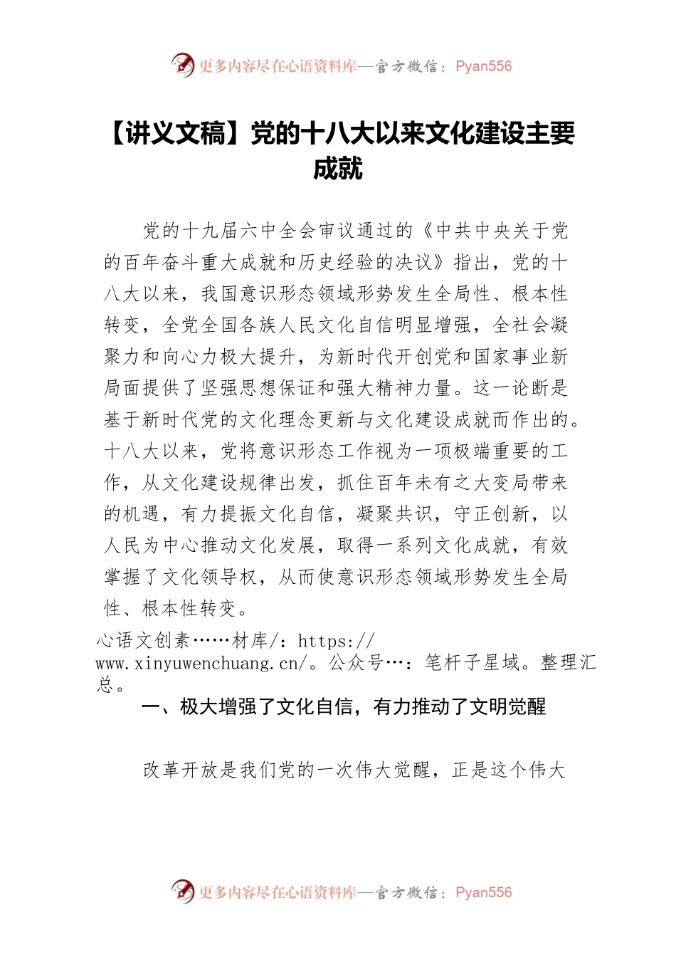 【讲义文稿】党的十八大以来文化建设主要成就.docx_第1页