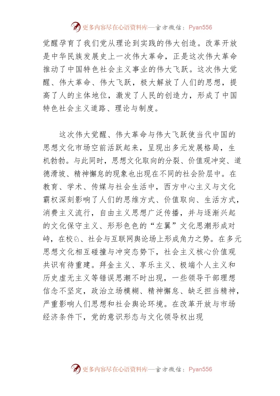 【讲义文稿】党的十八大以来文化建设主要成就.docx_第2页