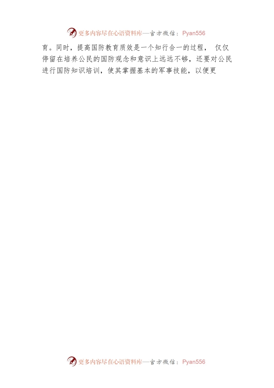 两会评论团：筑牢心中的“长城”（20230307）.docx_第2页