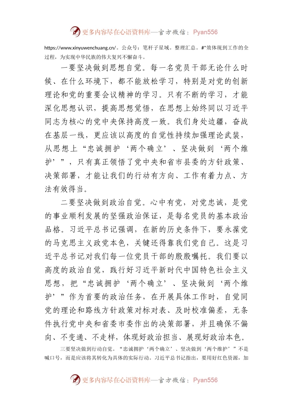 主题教育专题党课：新思想指引新实践新作为开启新征程.docx_第2页