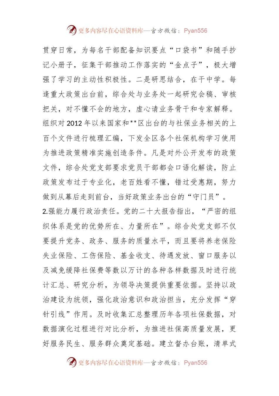 以党建高质量引领社保高质量发展的情况汇报.docx_第2页
