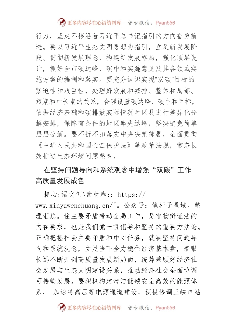 以习近平生态文明思想引领全市“双碳”工作行稳致远.docx_第2页