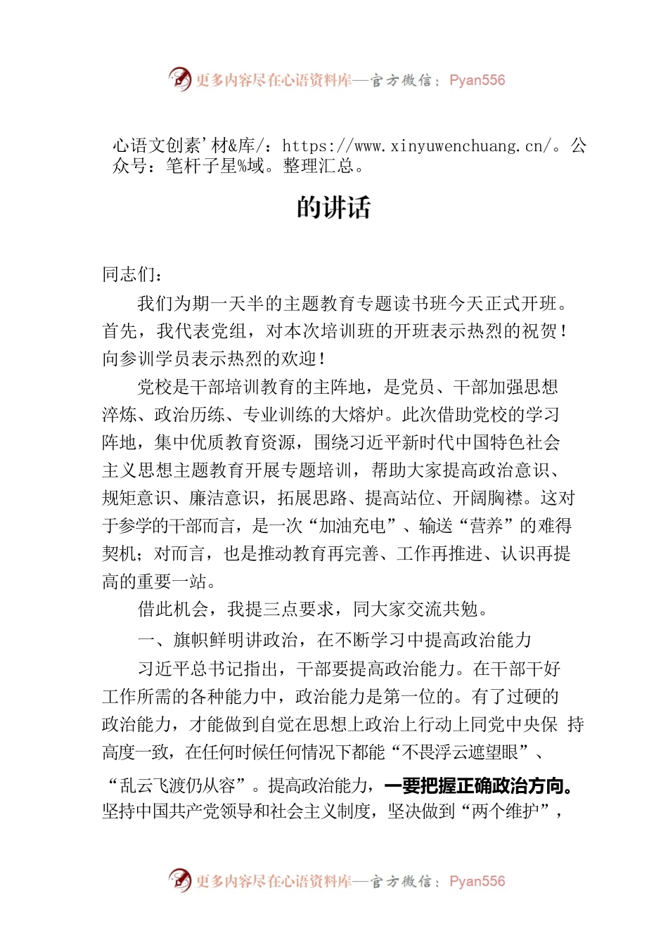 上级领导在主题教育专题读书班开班式上的讲话.docx_第1页