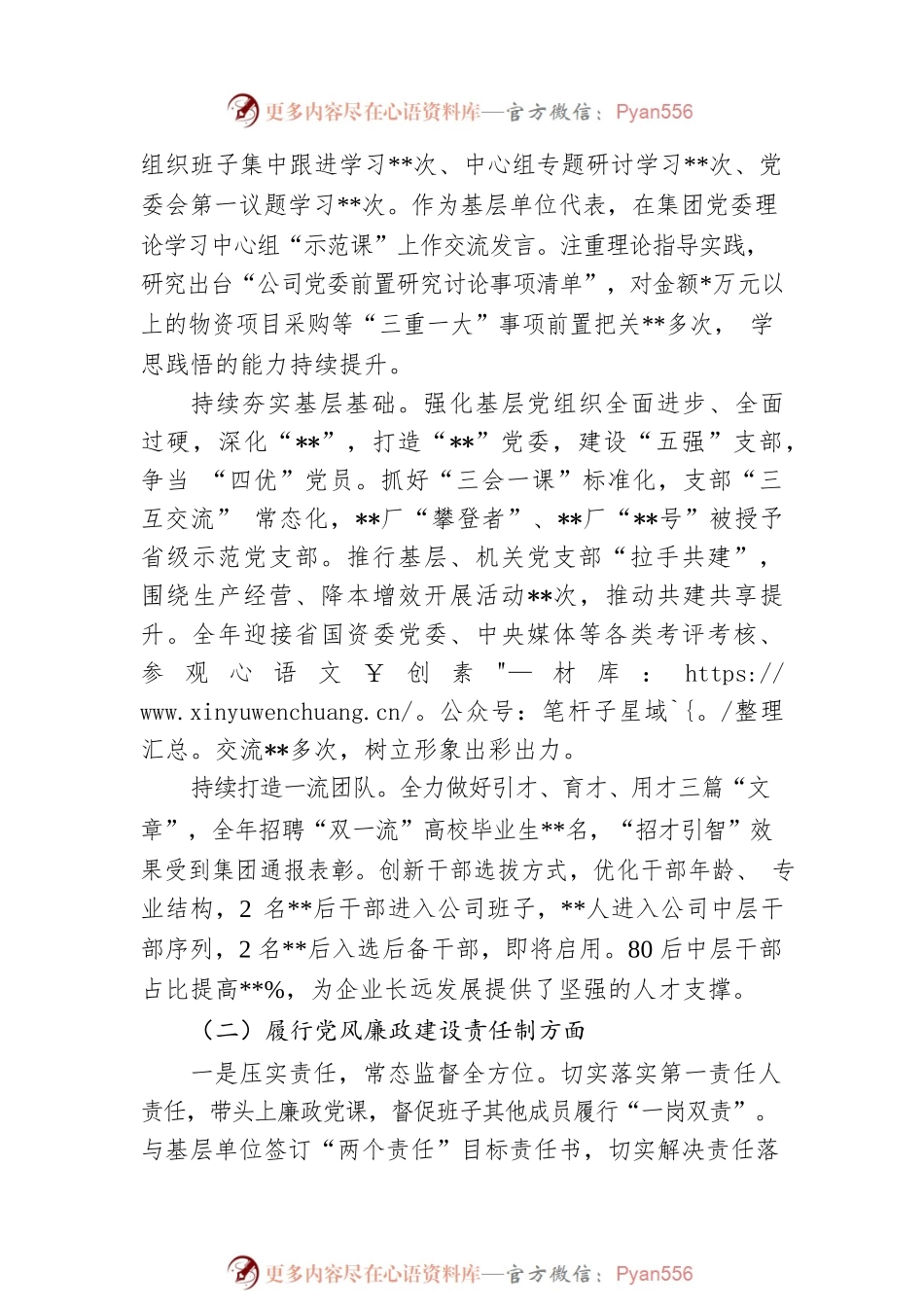 企业党委书记2022年度抓基层党建述职报告.docx_第2页