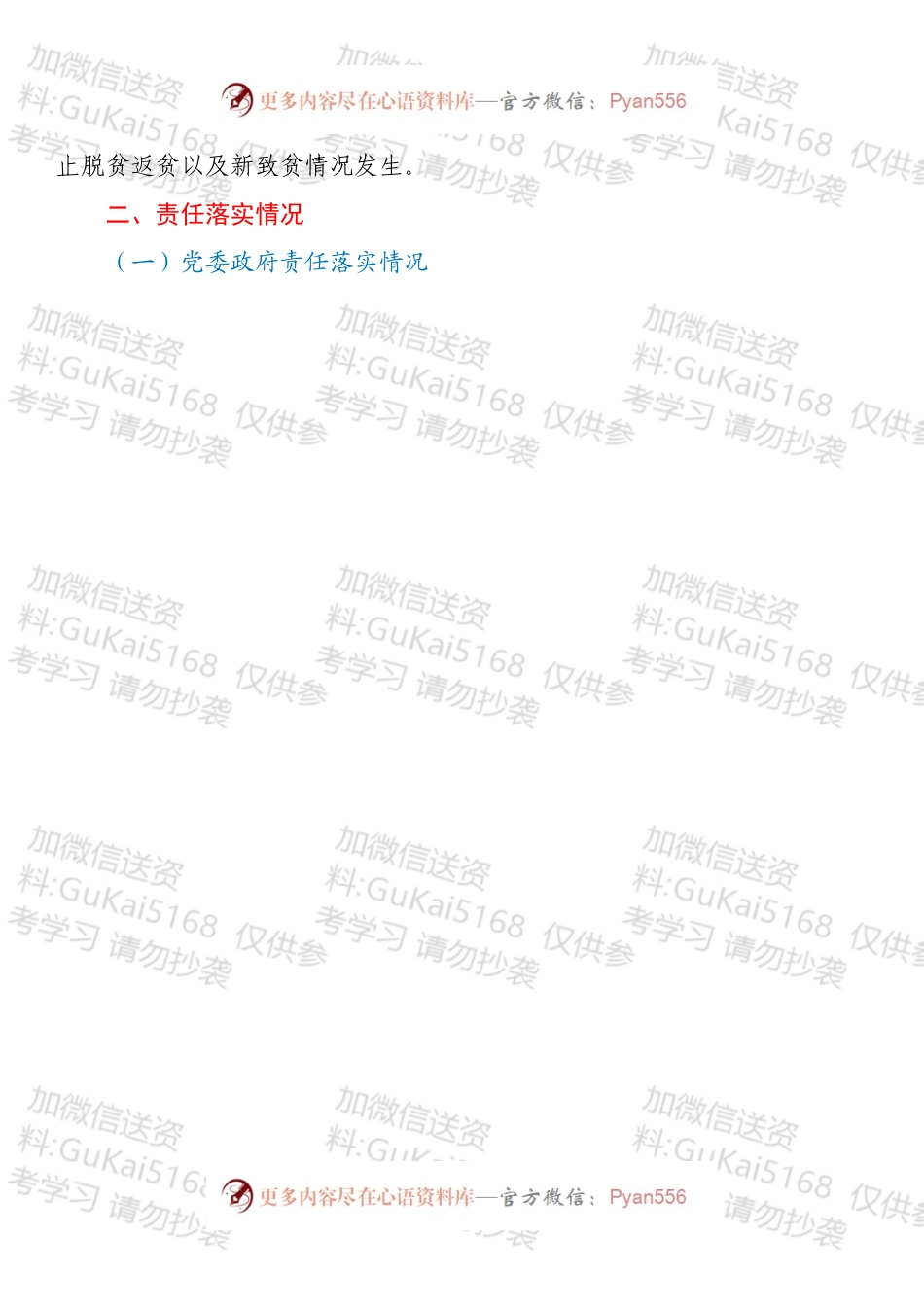 乡镇巩固脱贫攻坚成果同乡村振兴有效衔接后评估工作汇报.docx_第2页