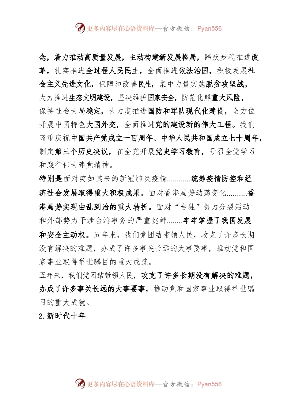 二十大报告要点精汇.docx_第2页