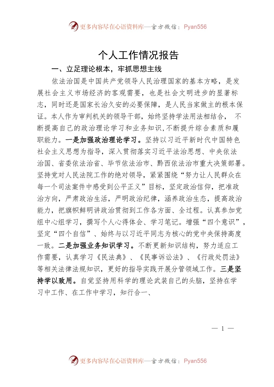 个人工作情况报告.docx_第1页
