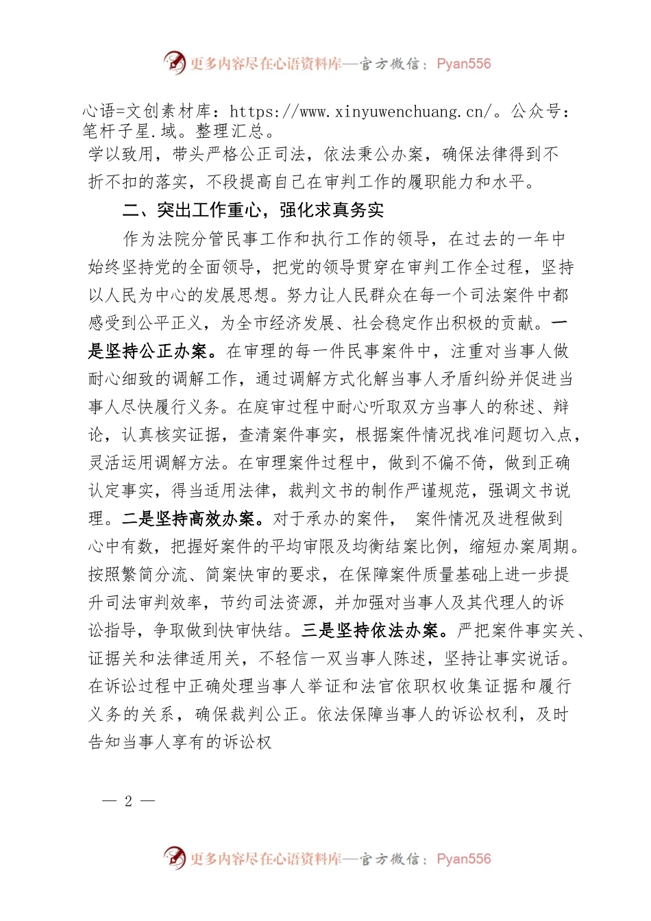 个人工作情况报告.docx_第2页