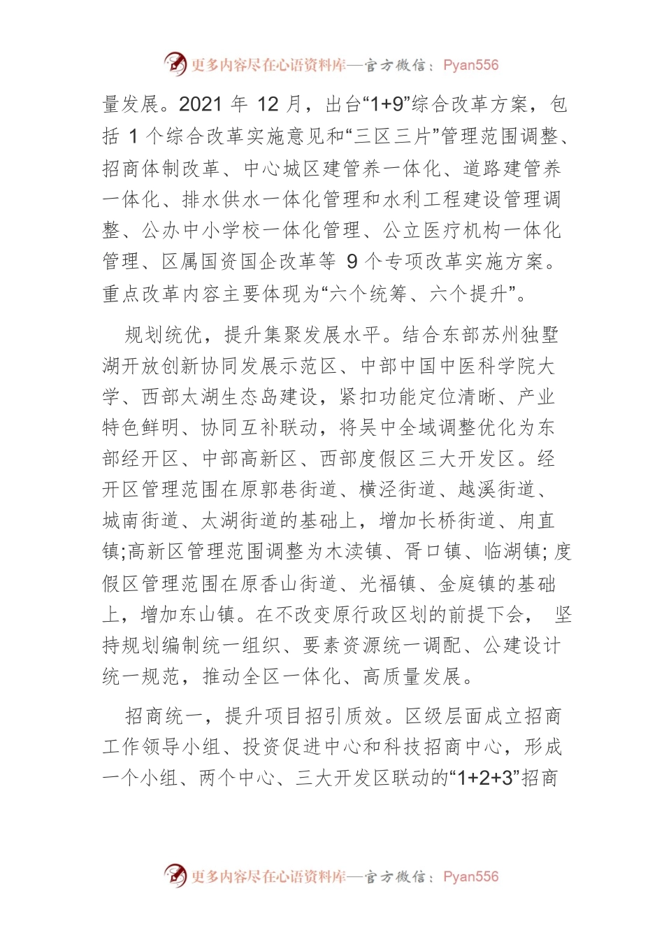 【讲义文稿】书写全域一体化高质量发展新篇章.docx_第2页