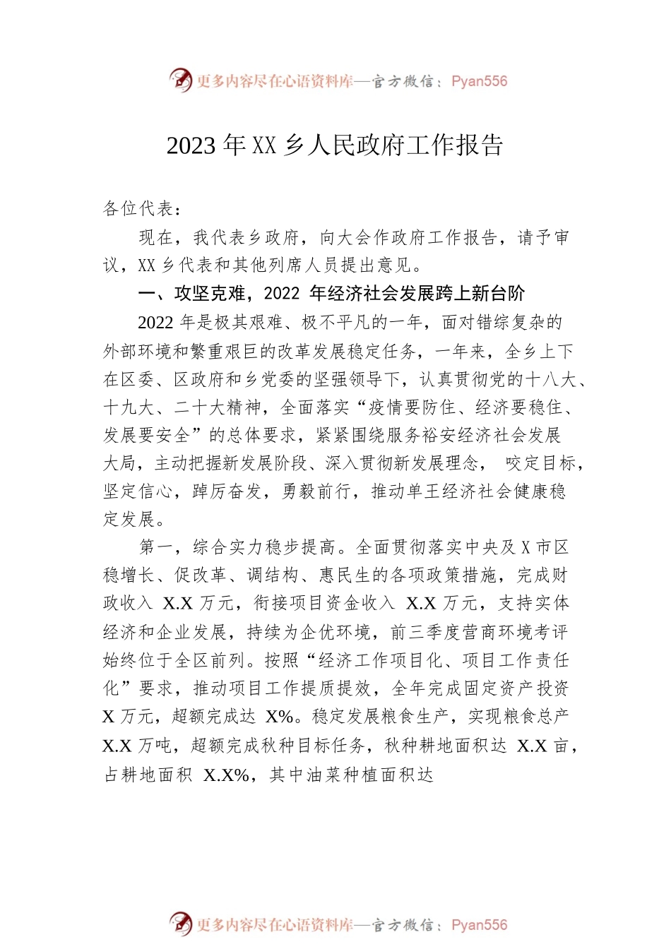 乡2023年政府工作报告汇编（10篇-仅供阅读）.docx_第2页