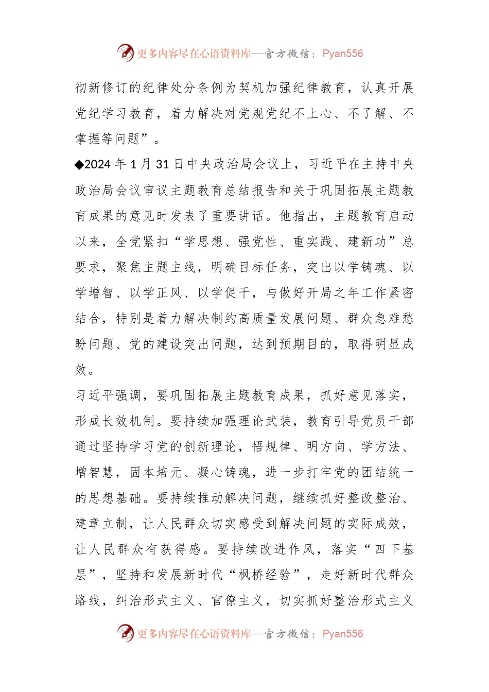 中央关于在全党开展党纪学习教育的部署历程.docx_第2页