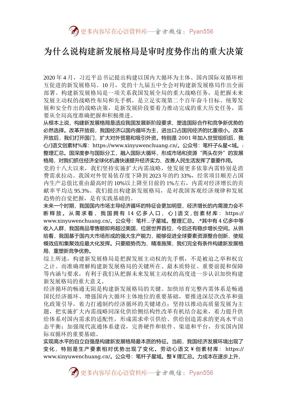 为什么说构建新发展格局是审时度势作出的重大决策.docx_第1页
