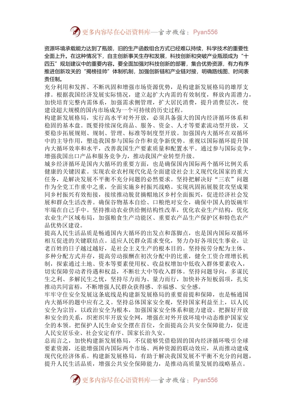为什么说构建新发展格局是审时度势作出的重大决策.docx_第2页