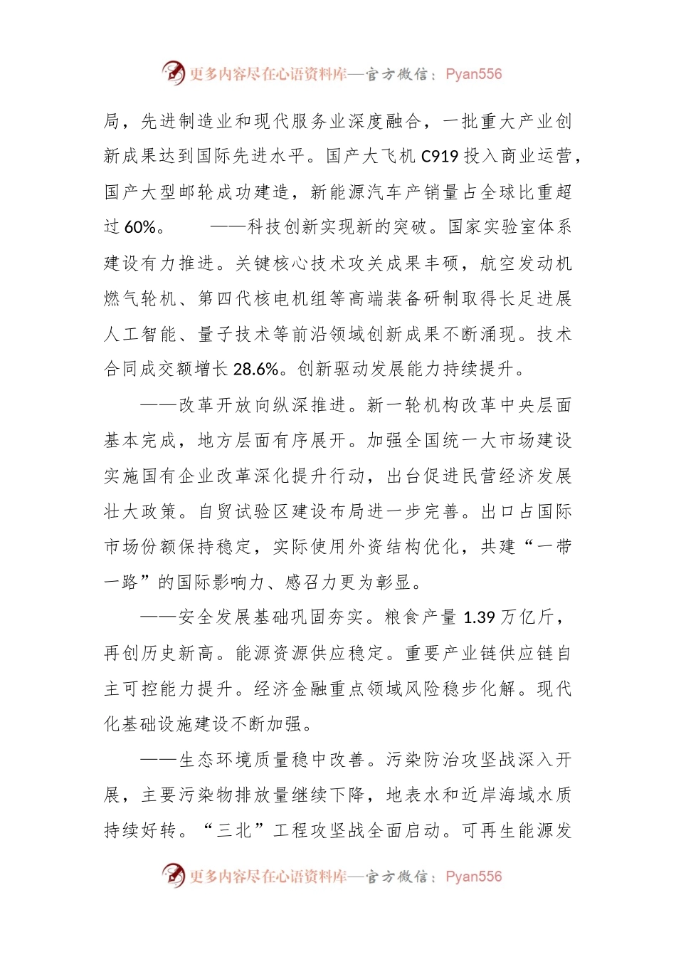 两会党课讲：2024年两会精神政府工作报告全文学习.docx_第2页