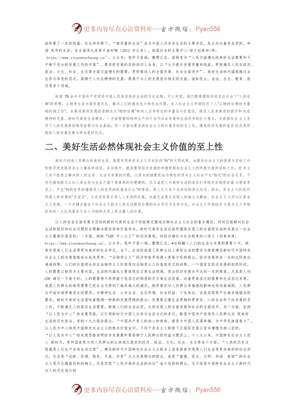 【讲义文稿】论作为科学社会主义现实运动的美好生活.docx_第2页