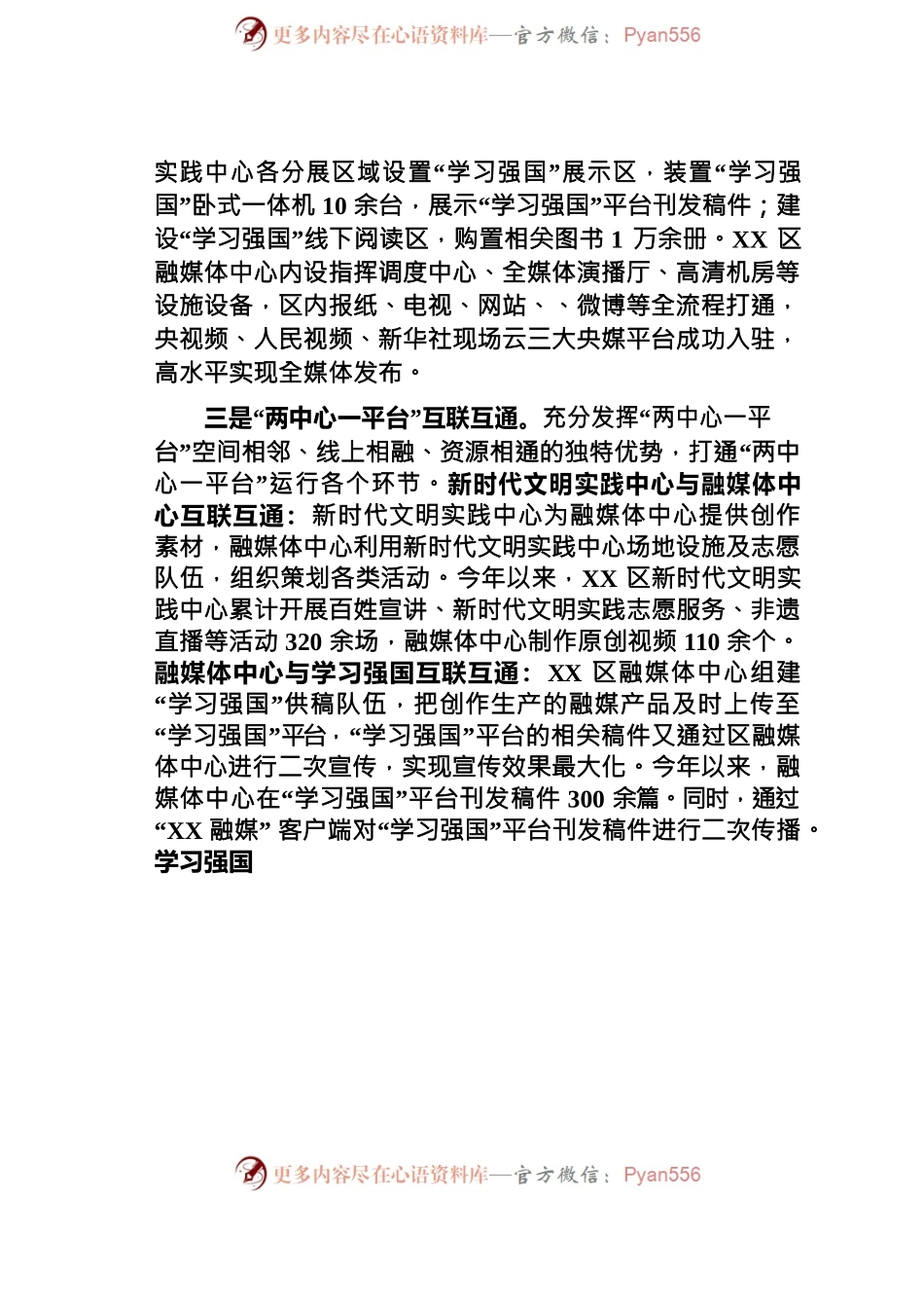互联互通  服务大众——XX区着力推进“两中心一平台”融合发展.docx_第2页