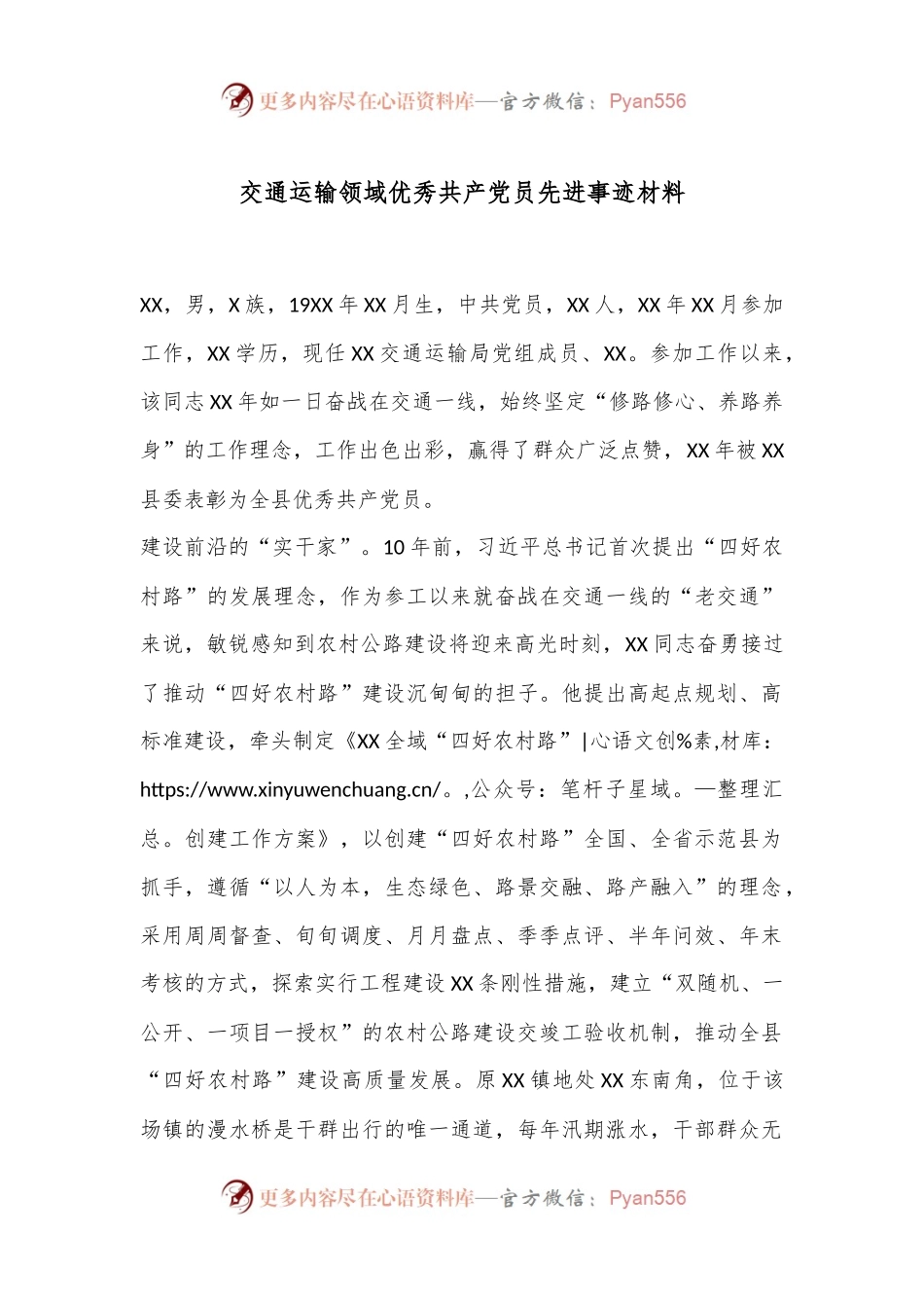 交通运输领域优秀共 产 党员先进事迹材料.docx_第1页