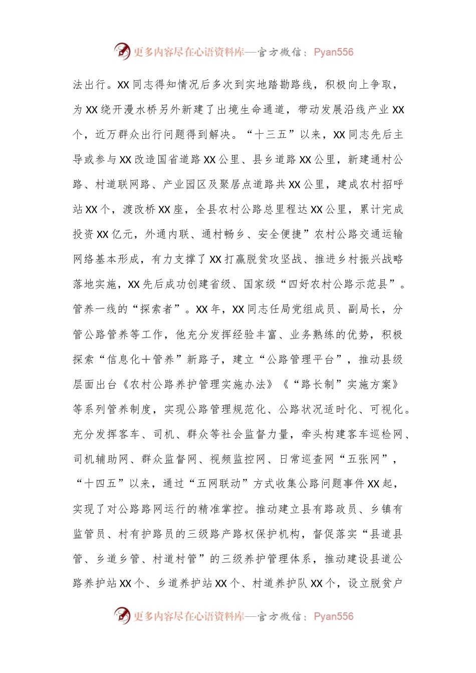 交通运输领域优秀共 产 党员先进事迹材料.docx_第2页