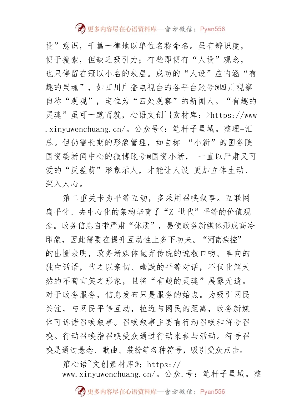 【网信工作】不断提升政务新媒体传播力.docx_第2页