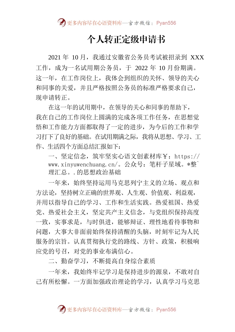 个人转正定级申请书.docx_第1页