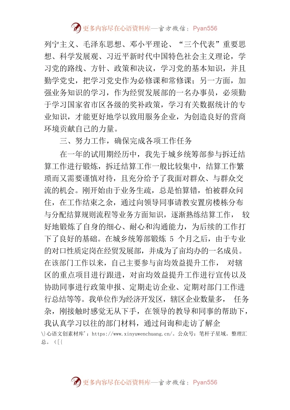 个人转正定级申请书.docx_第2页