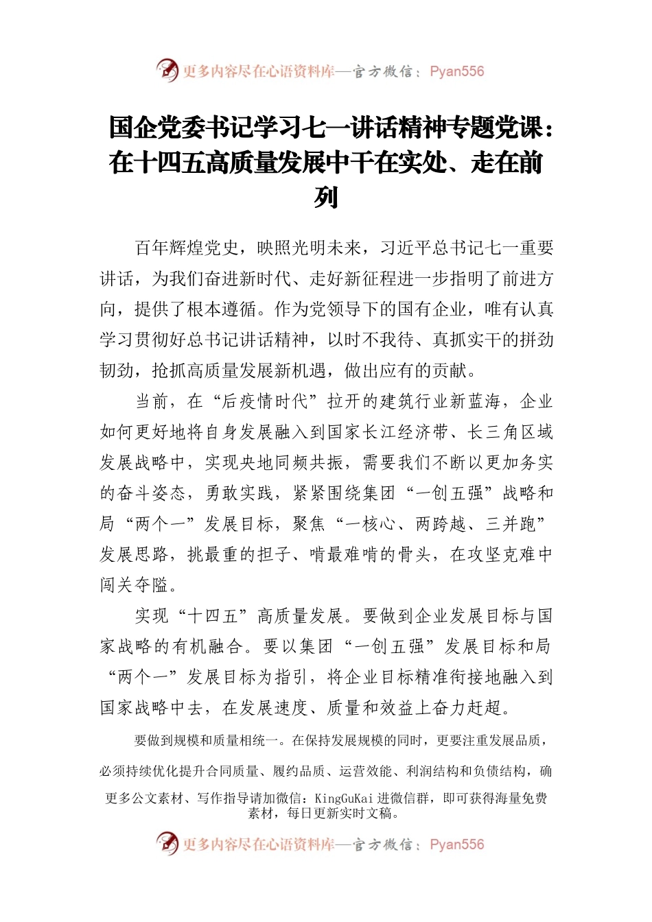 中建X局党委书记学习七一讲话精神专题党课：在十四五高质量发展中干在实处、走在前列.docx_第1页