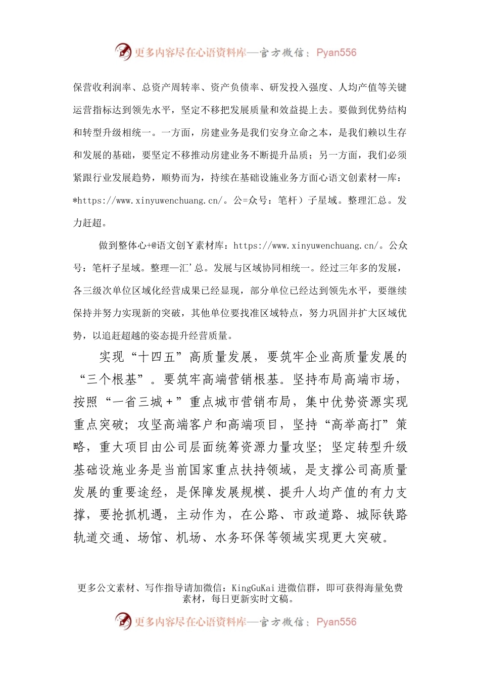 中建X局党委书记学习七一讲话精神专题党课：在十四五高质量发展中干在实处、走在前列.docx_第2页