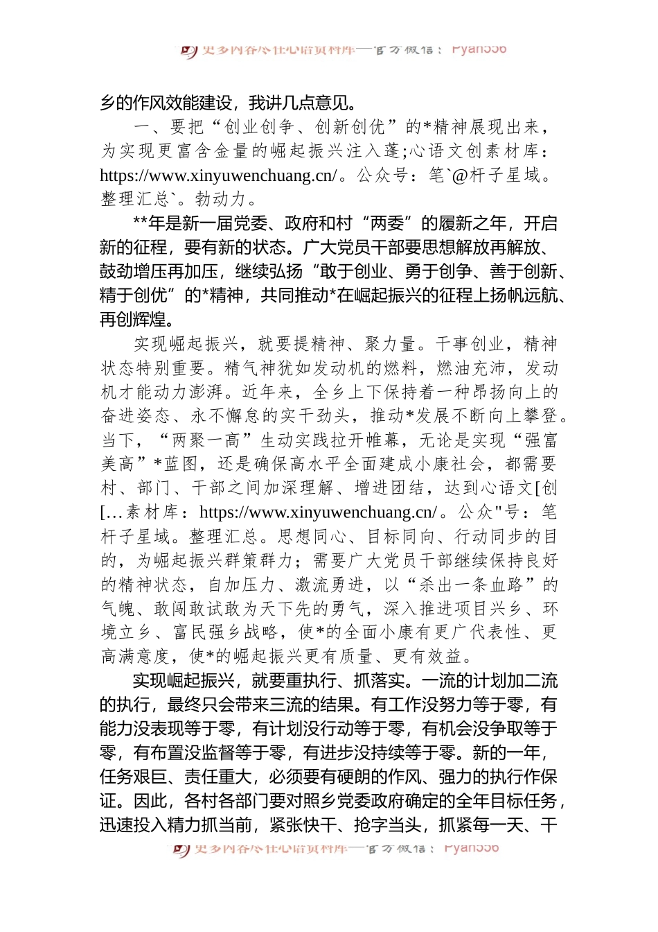 乡村振兴全乡作风效能建设大会党课讲稿.docx_第2页
