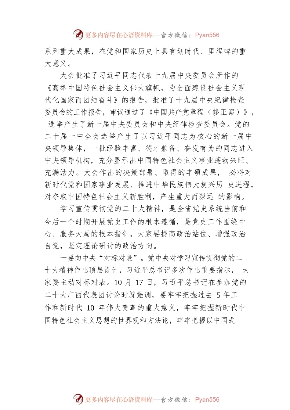中共贵州省委党史研究室主任在全省党史系统学习宣传贯彻党的二十大精神理论研讨会上的讲话（20221202）.docx_第2页